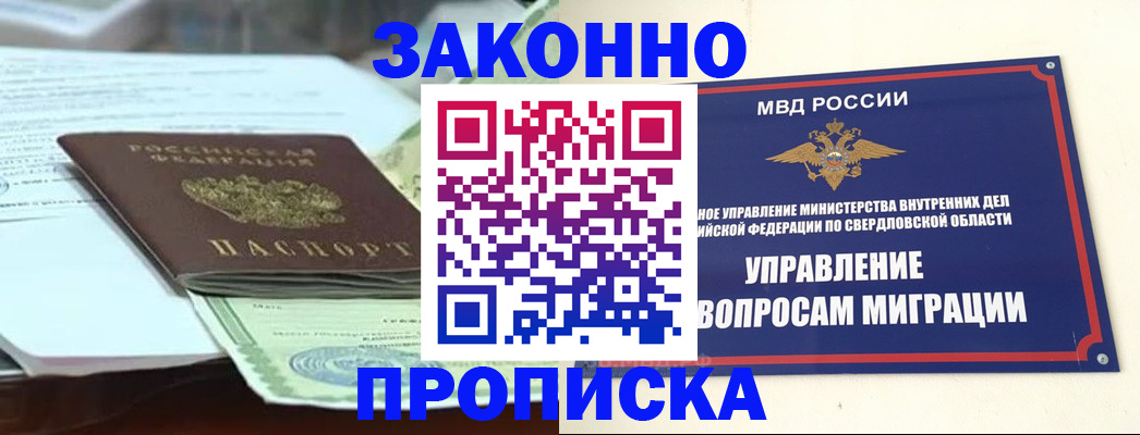 временная прописка в Верхнем Тагиле